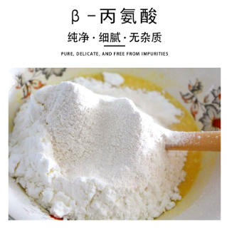 β-Alanine #CAS107-95-9